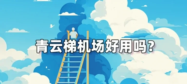 青云梯