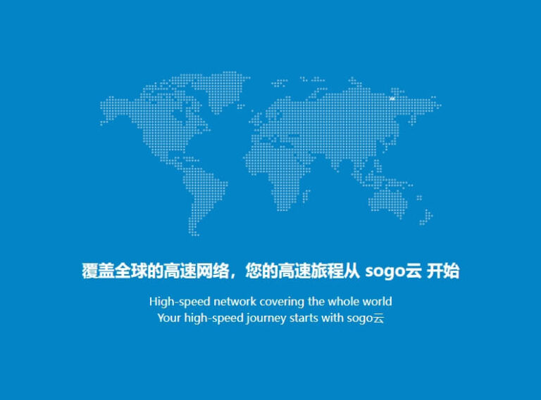 Sogo云