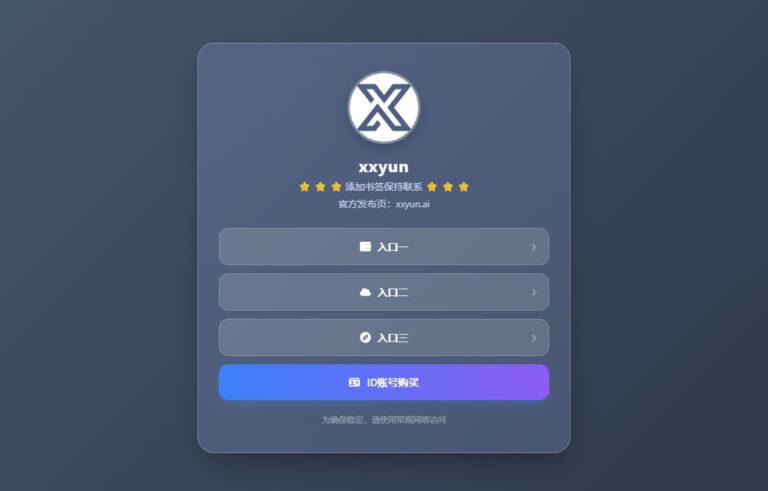 xxyun加速