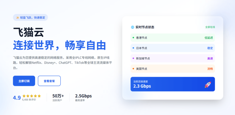飞猫云
