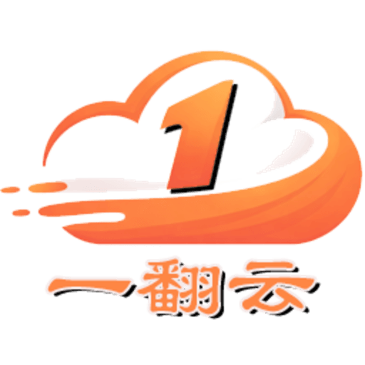 一翻云