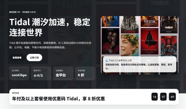 Tidal 潮汐加速