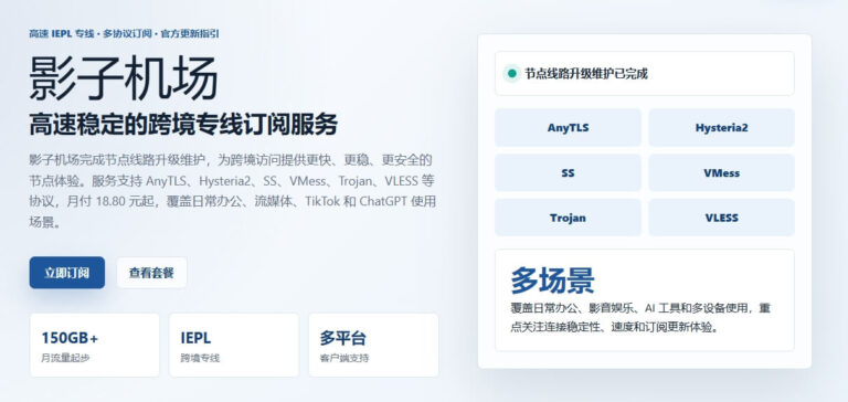 影子机场网页截图