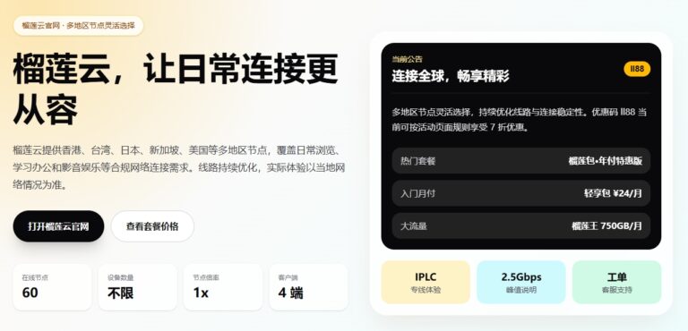 榴莲云